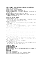 [평생교육] 평생교육기관 조직화의 성격과 유형-3