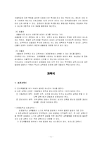 [교육학] 교육재정-6