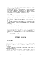 [교육학] 교육재정-11