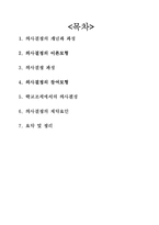 [교육행정] 의사결정과 구성원들의 참여-2