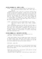 [교육행정] 교육재정, 경제-7