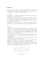[교육행정] 교육재정, 경제-11