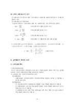 [교육행정] 교육재정, 경제-12