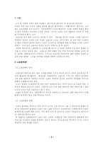 [환경] 흡음재를 이용한 소음감소 방안-2