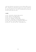 [환경] 흡음재를 이용한 소음감소 방안-5