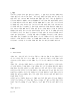 [환경] 갯벌의 가치와 보존을 위한 대안-2