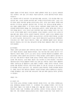 [환경] 갯벌의 가치와 보존을 위한 대안-3