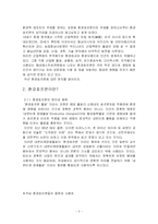 [환경] 환경호르몬의 이해와 대처방안-3