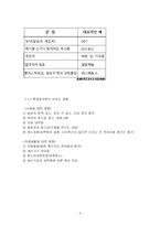 [환경] 환경호르몬의 이해와 대처방안-4