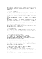 [환경] 환경호르몬의 이해와 대처방안-6