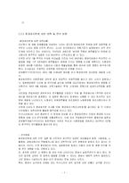 [환경] 환경호르몬의 이해와 대처방안-7