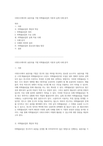 사회조사에서의 표본추출 기법 비확률표집의 이론과 실제 사례 분석-1
