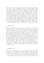 사회조사에서의 표본추출 기법 비확률표집의 이론과 실제 사례 분석-2