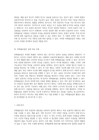 사회조사에서의 표본추출 기법 비확률표집의 이론과 실제 사례 분석-3