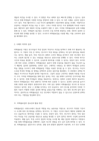 사회조사에서의 표본추출 기법 비확률표집의 이론과 실제 사례 분석-4