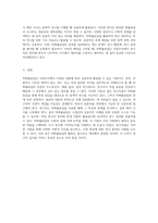 사회조사에서의 표본추출 기법 비확률표집의 이론과 실제 사례 분석-5