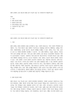왕따 문제의 근본 원인과 현황 분석 치료적 접근 및 사회복지적 해결책 탐구-1