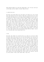 왕따 문제의 근본 원인과 현황 분석 치료적 접근 및 사회복지적 해결책 탐구-3