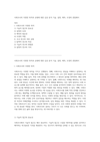 사회조사의 다양한 목적과 유형에 대한 심층 분석 기술, 설명, 예측, 조정의 관점에서-1