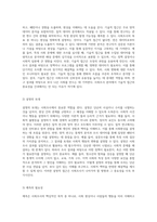 사회조사의 다양한 목적과 유형에 대한 심층 분석 기술, 설명, 예측, 조정의 관점에서-2