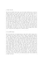 해외 직접 투자 전략의 이론적 기초와 전략적 결정 과정에 대한 심층 탐구-2