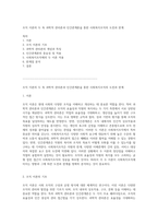 조직 이론의 두 축 과학적 관리론과 인간관계론을 통한 사회복지조직의 도전과 한계-1