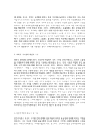 조직 이론의 두 축 과학적 관리론과 인간관계론을 통한 사회복지조직의 도전과 한계-2
