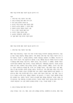 해외 직접 투자에 대한 이론적 접근과 분석적 시각-1