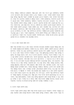 해외 직접 투자에 대한 이론적 접근과 분석적 시각-4