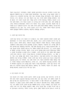 조직 이론의 발전과 전환 역사적 배경과 주요 관점 탐구-2