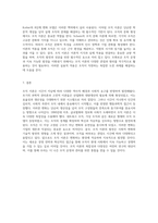 조직 이론의 발전과 전환 역사적 배경과 주요 관점 탐구-4
