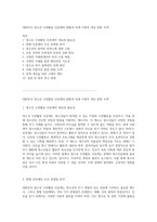 대한민국 청소년 수련활동 인증제의 현황과 미래 지향적 개선 방향 모색-1