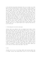 사회조직으로서의 지역사회의 다섯 가지 기능과 그 적용 사례 및 발전 방향에 대한 심층 분석-3