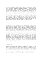 조직 이론의 새로운 지평을 여는 인간관계 모형 Mayo의 통찰을 중심으로-2