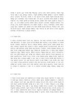 조직 이론의 새로운 지평을 여는 인간관계 모형 Mayo의 통찰을 중심으로-3