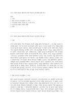 조직 이론의 새로운 패러다임 엘튼 마요의 인간관계 모형 탐구-1