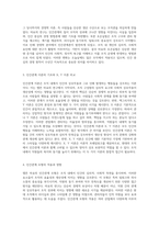 조직 이론의 새로운 패러다임 엘튼 마요의 인간관계 모형 탐구-2