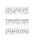 조직 이론의 새로운 패러다임 엘튼 마요의 인간관계 모형 탐구-3