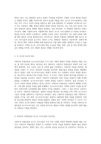 사회주의 리얼리즘의 기초와 포스트 모더니즘의 변화 두 예술 사조의 상호작용 탐구-3