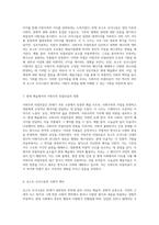 사회주의 리얼리즘의 기초와 포스트 모더니즘의 변화 두 예술 사조의 상호작용 탐구-4