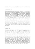 인체의 노폐물 제거를 위한 투석의 다양한 방법과 간호적 접근-7