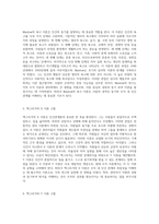 조직 이론의 심층 탐구 인간관계론의 핵심 개념과 그 발전 과정-3