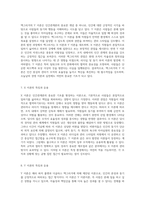 조직 이론의 심층 탐구 인간관계론의 핵심 개념과 그 발전 과정-4