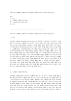 사회주의 복지체제의 일환으로서 스웨덴의 가족정책 분석 및 개인적 장단점 평가-1