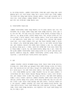 사회주의 복지체제의 일환으로서 스웨덴의 가족정책 분석 및 개인적 장단점 평가-2