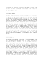조직 이해력 향상을 위한 모듈형 학습 자료 개요 및 심층 분석-6