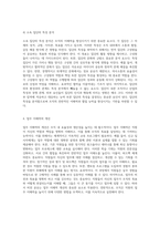 조직 이해력 향상을 위한 모듈형 학습 자료 개요 및 심층 분석-10