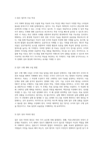 조직 이해력 향상을 위한 모듈형 학습 자료 개요 및 심층 분석-11