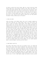 조직 이해력 향상을 위한 모듈형 학습 자료 개요 및 심층 분석-12