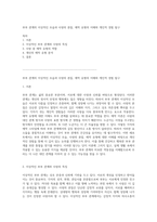 부부 관계의 이상적인 모습과 사랑의 본질, 애착 유형의 이해와 개인적 경험 탐구-1